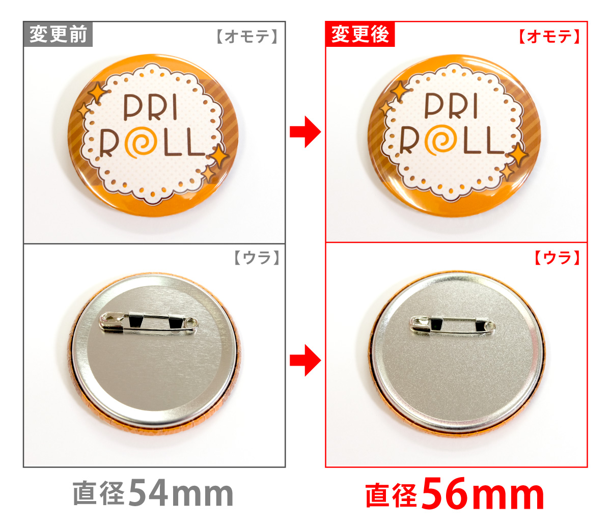 仕様変更のおしらせ（特典缶バッジ／プリケーキ）