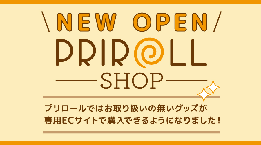 【NEW OPEN】キャラクターグッズ専用通販サイト『プリロールショップ』オープンのお知らせ