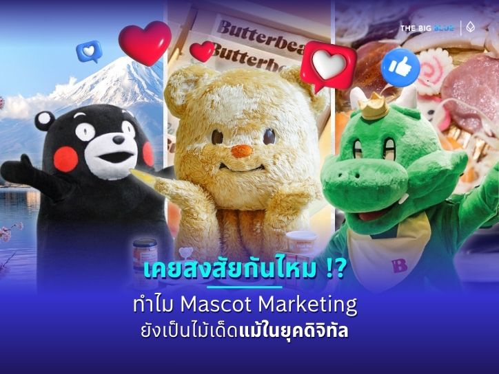 Mascot Marketing.jpg