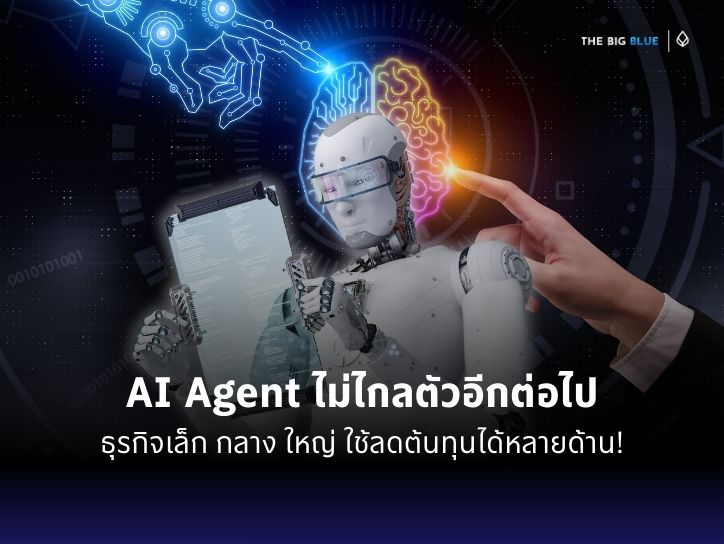 ai, agent, business