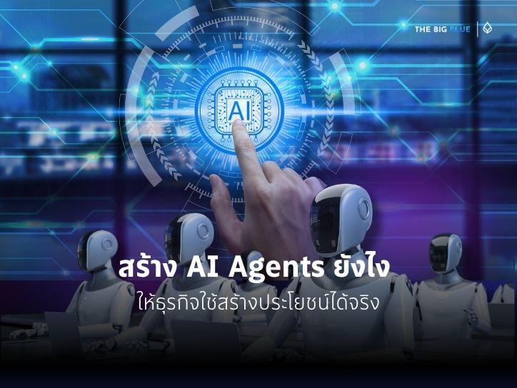 how-to-creat-ai-agents-for-business.jpg