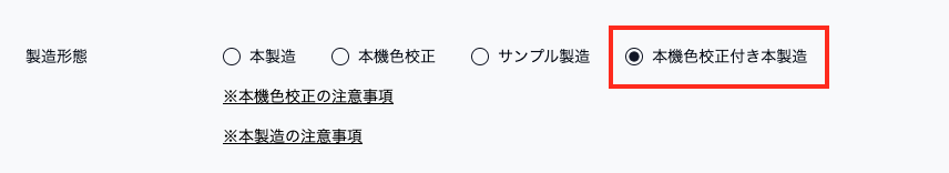 本機色校正付き本製造.png