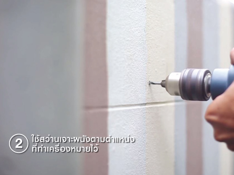 เจาะรูที่ผนัง-ตำแหน่ง-SCG-Modular-Green-Hive