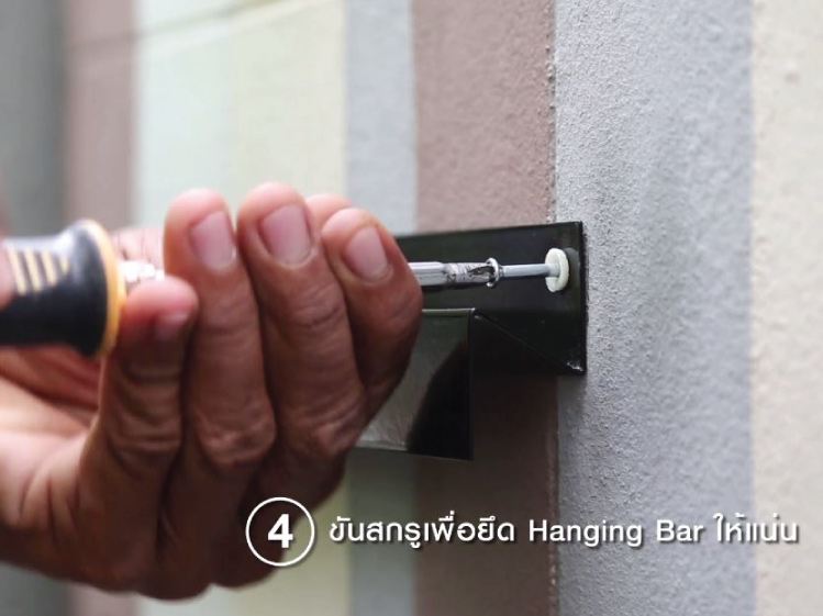 ขันสกรูด้วยไขควง-Hanging-Bar-SCG-Modular-Green-Hive