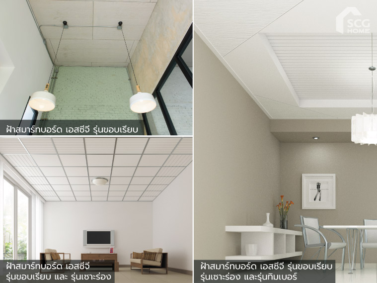 ฝ้าสมาร์ทบอร์ด