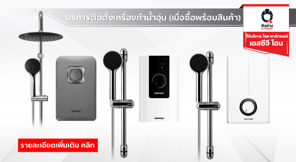 บริการติดตั้งเครื่องทำน้ำอุ่น โดย Q Chang