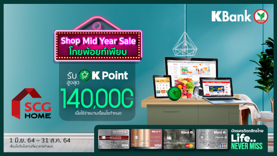 สิทธิพิเศษสำหรับบัตรเครดิตกสิกรไทย โกยพ้อยท์เพียบ