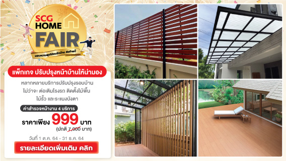 บริการปรับปรุงพื้นที่รอบบ้าน โดยคิวช่าง