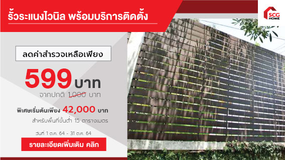 เพิ่มความเป็นส่วนตัวในพื้นที่บ้านแบบอุ่นใจ ด้วยรั้วระแนงไวนิล พร้อมบริการติดตั้ง