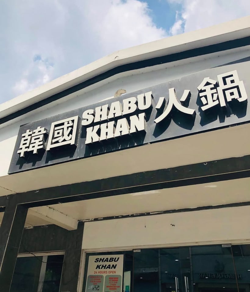 Shabu Khan 韓国式しゃぶしゃぶ
