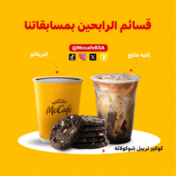 مجاناً امريكانو ساخن او كوكيز تريبل شوكولاته او لاتيه مثلج