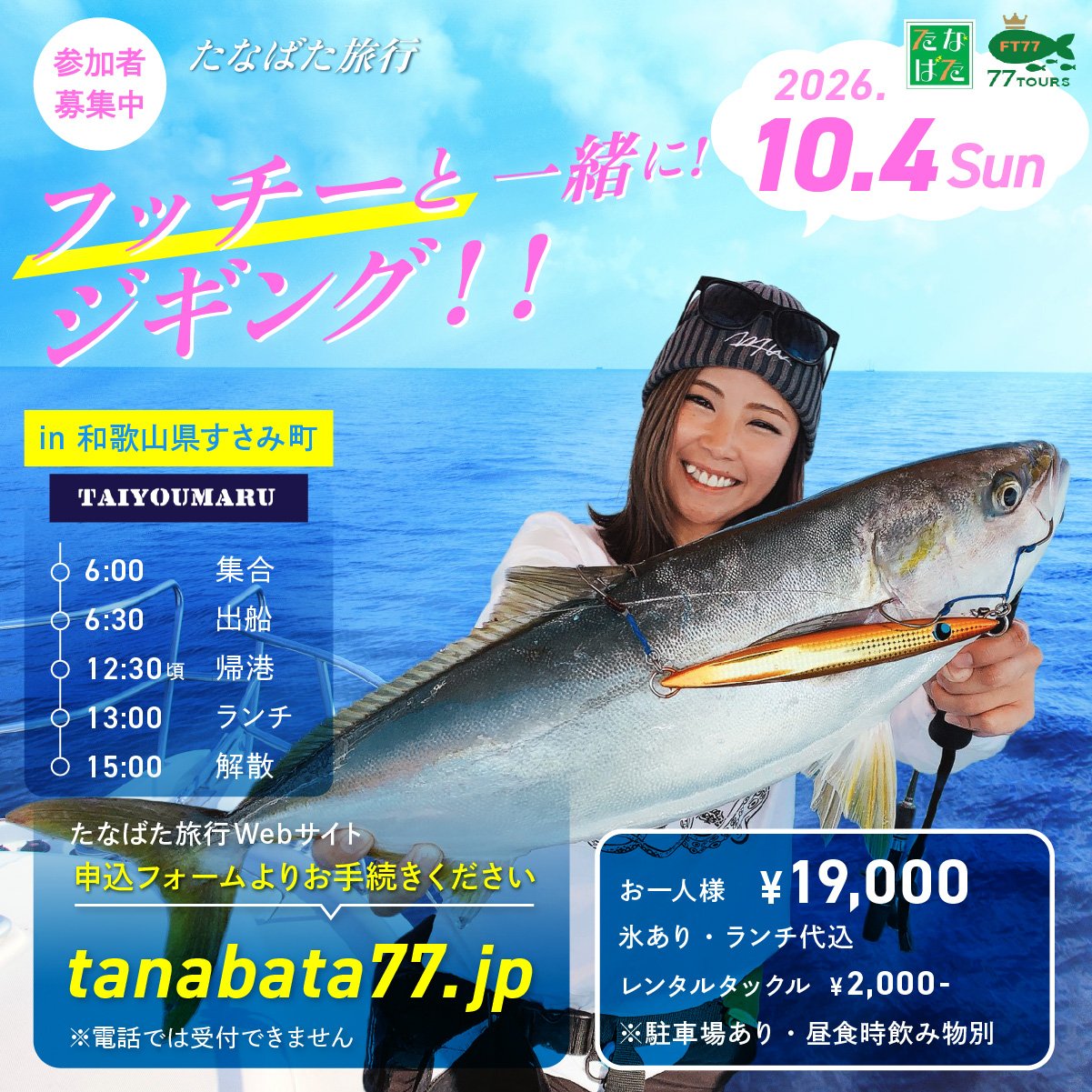 フッチーと一緒に！！ジギングの画像