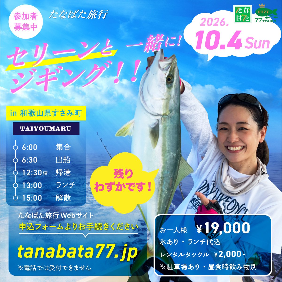 セリーンと一緒に！！ジギングの画像