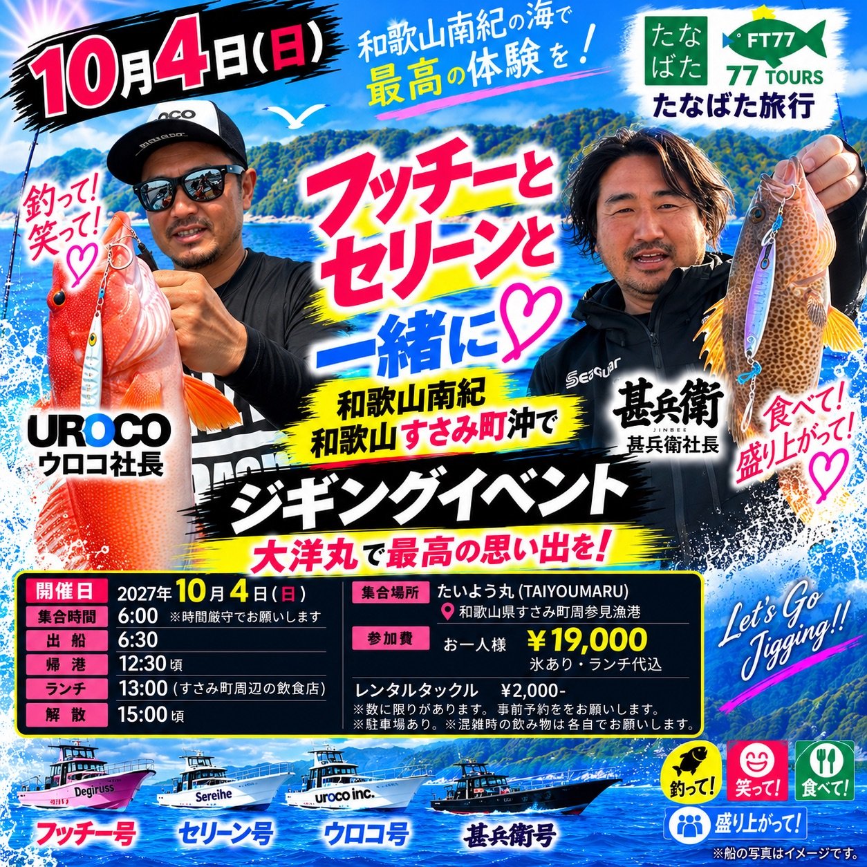 甚兵衛とUROCOと一緒に！ ジギングの画像