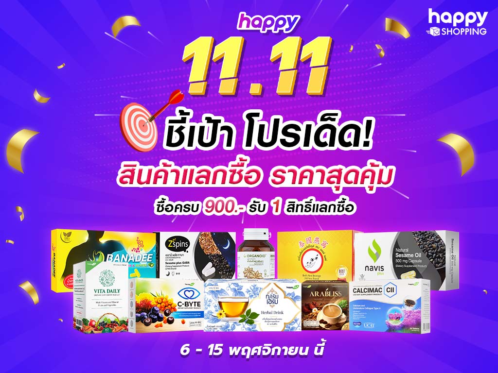 ชี้เป้า โปรเด็ด ยิ่งช้อปยิ่งคุ้ม