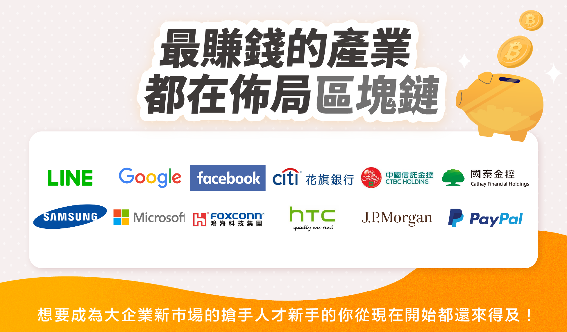 加密貨幣數位金融原理及交易入門證照