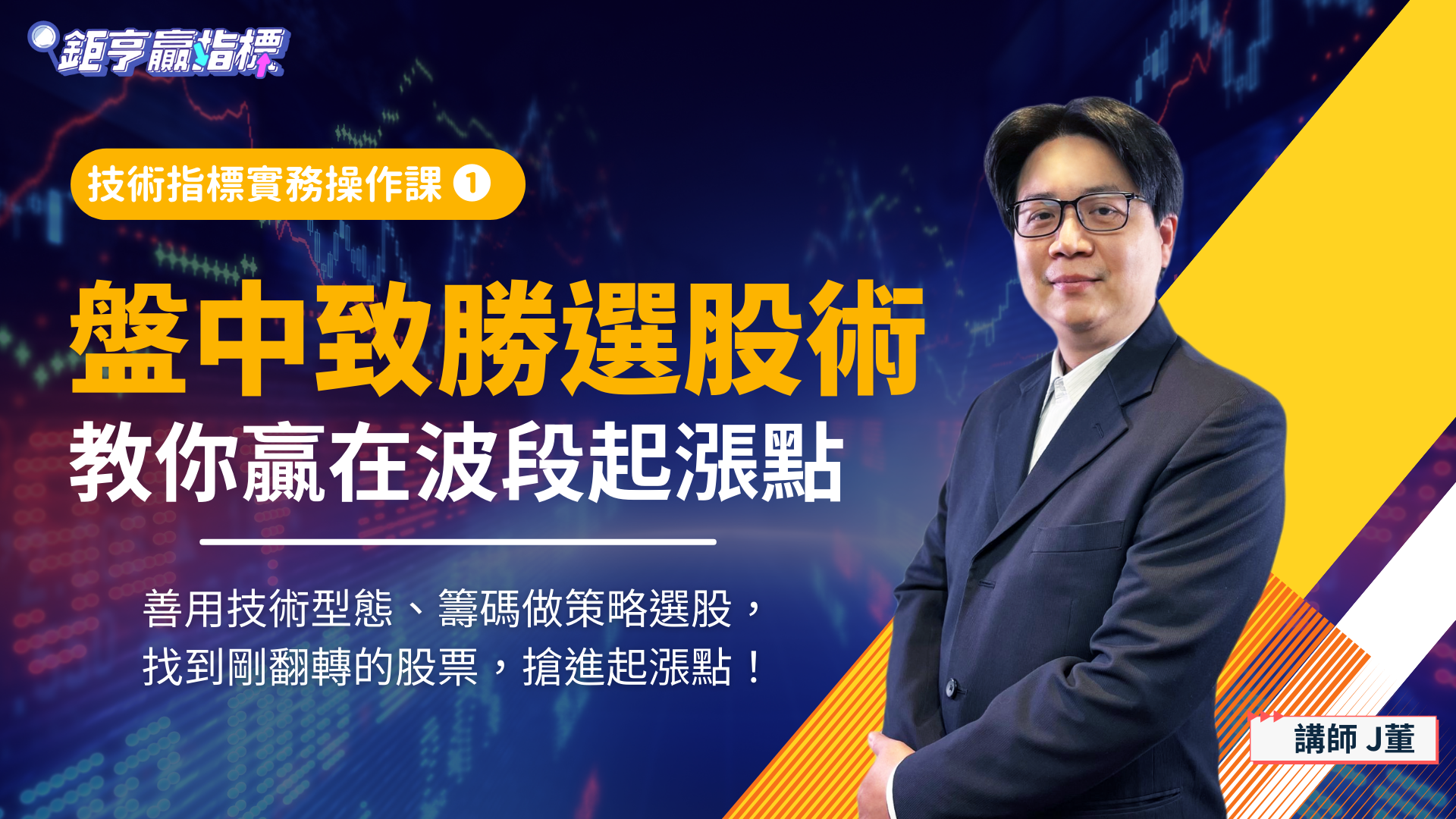 所有課程| 投資駕訓班- Anue 鉅亨