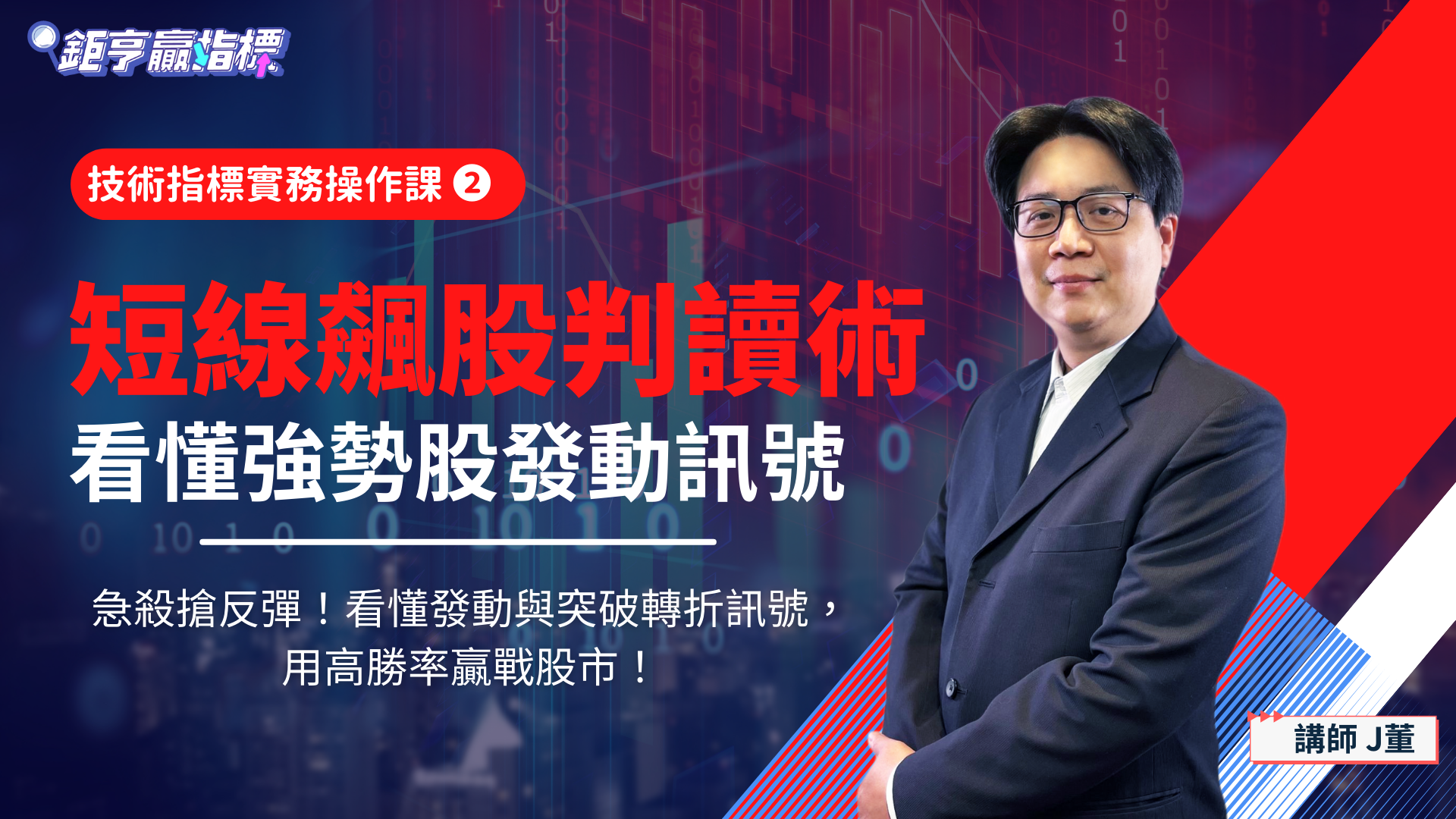 所有課程| 投資駕訓班- Anue 鉅亨