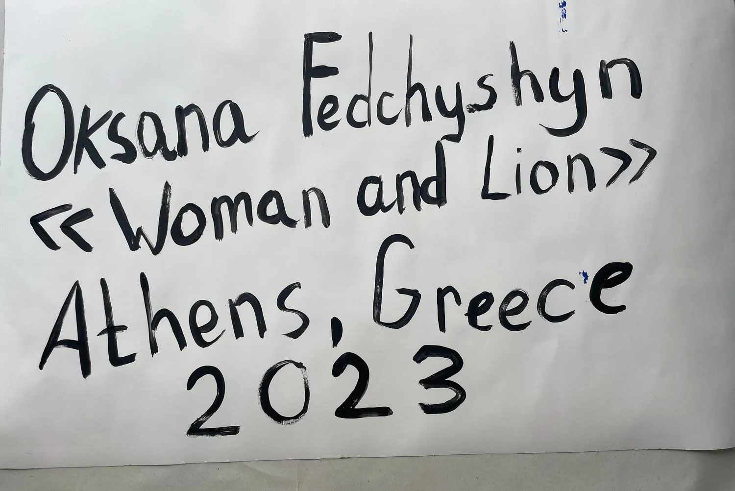 Woman and lion Naive Painting Oksana Fedchyshyn - Subjektiv.art 3