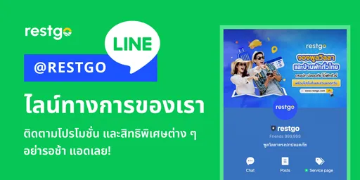 ไลน์ทางการของเรา