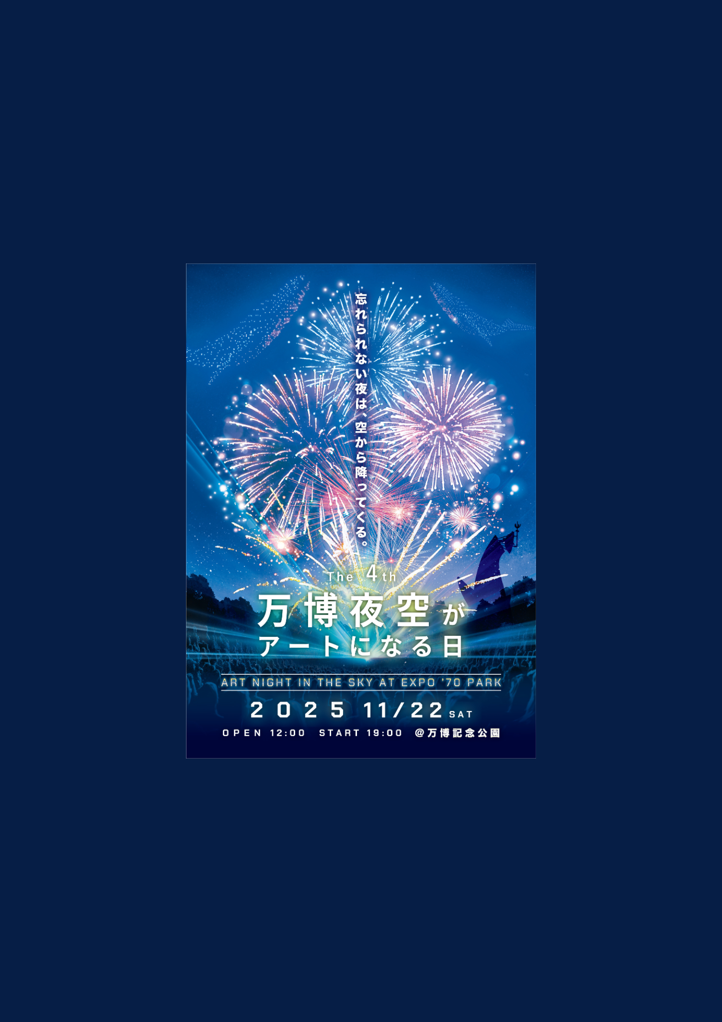 万博公園花火チケット２枚 万博花火プロジェクトのチケット発券が始まっています！参加者は注意