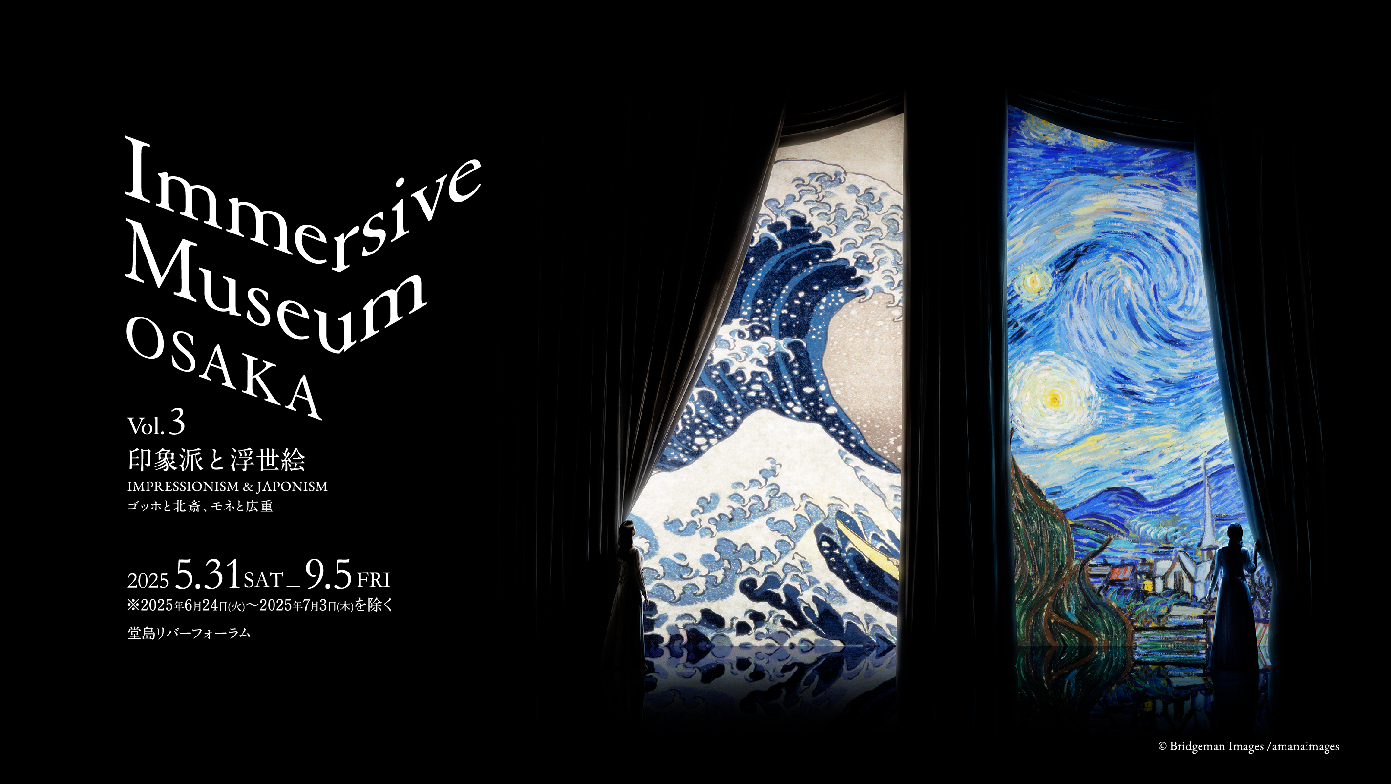 大阪 「Immersive Museum OSAKA 2025 印象派と浮世絵～ゴッホと北斎