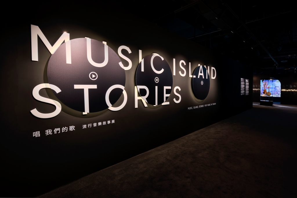 台湾 台北ポップミュージック文化センター 常設展 入場Eチケット 予約 