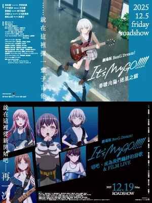 劇場版BanG Dream! It's MyGO!!!!!前後篇預售套票| FunOne Tickets