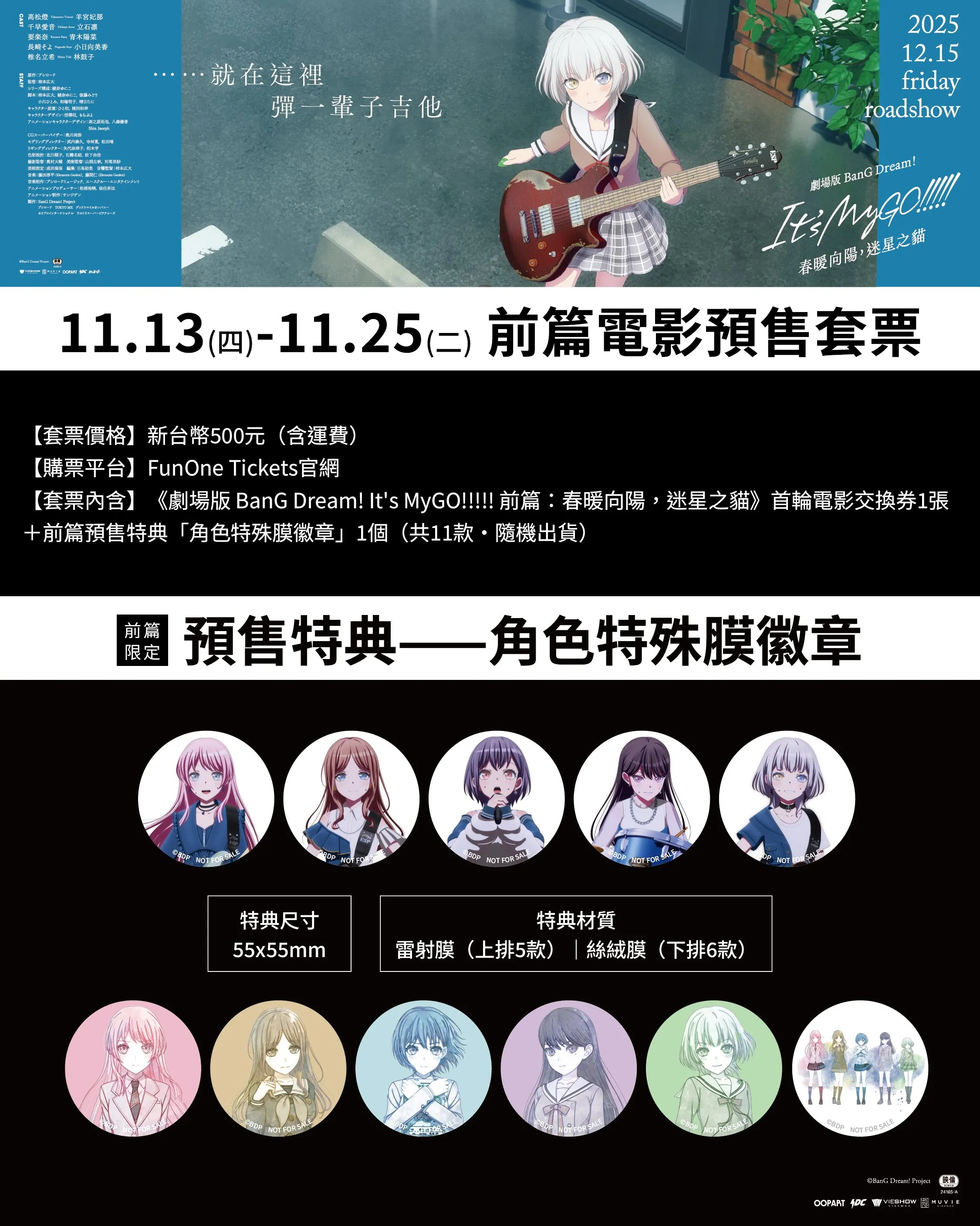 高松燈　劇場版BanG Dream! It’s MyGO!!!!!台湾前売特典 TICKET | 劇場版「BanG Dream! It's MyGO!!!!!」公式サイト