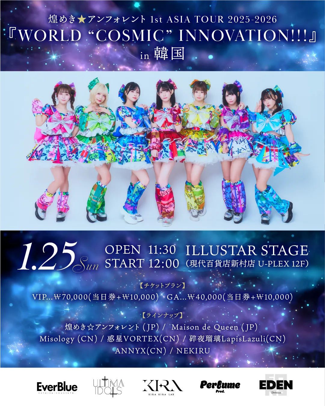 20260125 煌めき☆アンフォレント1st ASIA TOUR in 韓国 | FunOne Tickets