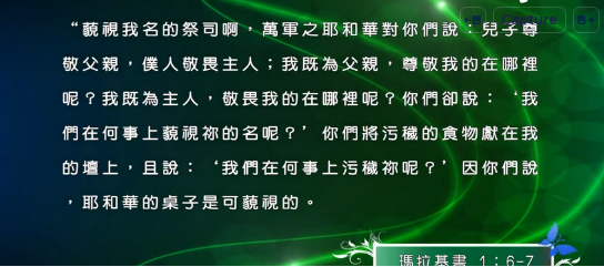 13.唯恐我們忘記〈瑪拉基書〉