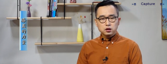 330.膝蓋的力量330