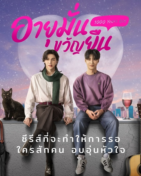 [ซีรี่ย์ไทย] ▷ อายุมั่นขวัญยืน EP 12 ตอนสุดท้าย