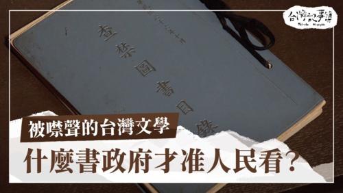 被噤聲的台灣文學、重現 關仔嶺石灰|台灣記事簿