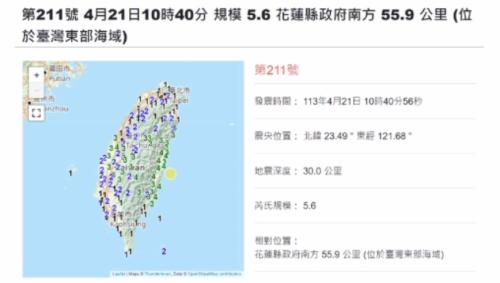 花蓮海域連兩改地動、規模5.6 全臺攏有感覺