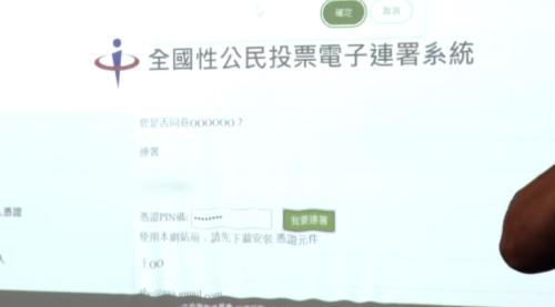 公投電子連署4/10啟用 愛用「自然人憑證」連署