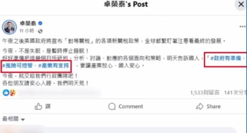 川普對咱抾32%重稅 美媒：臺對美出口減63%