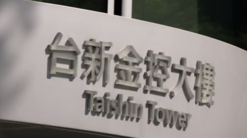 台新新光金控7/24合併 成做臺灣第4大金控