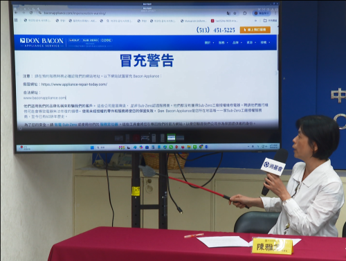 欲修理電器煞予非原廠騙去 消基會籲加強管理