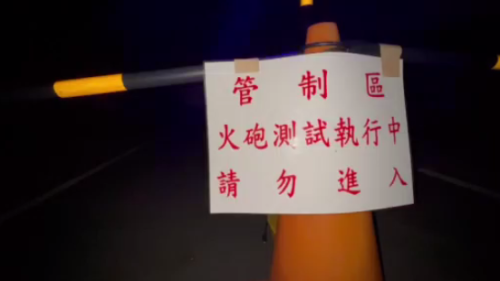 傳宜蘭試射榴彈 無爆炸閣拍毋見 暗時才揣著