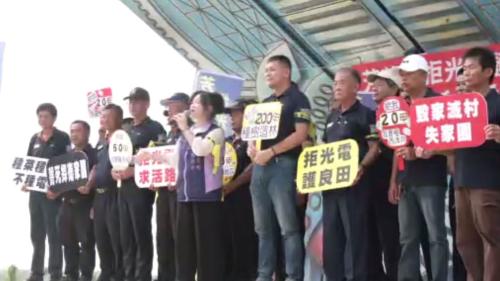 彰化國有農地欲起光電廠 農民抗議、要求撤案