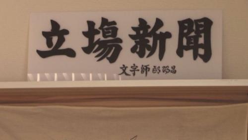 香港網路媒體「立場新聞」 2高層予人判煽動罪