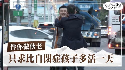 伴你做伙老、真心疼台灣 做陣來讀冊|台灣記事簿