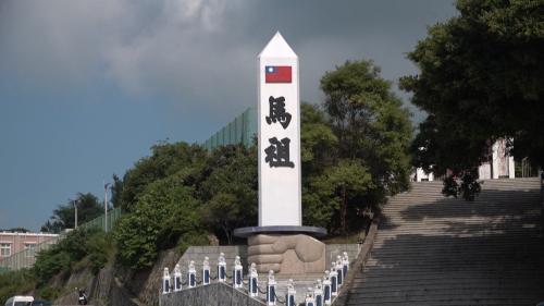中國開放福建人來馬祖觀光 旅遊業者探路草