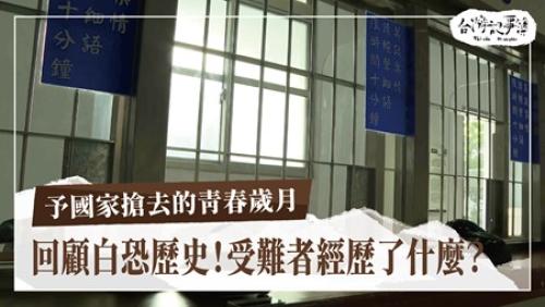 予國家搶去的青春歲月、鹽水老城 藝術造鎮|台灣記事簿