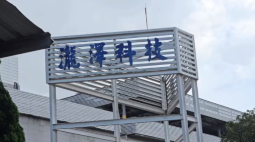 受關稅政策影響 半導體產業按算到美國設廠