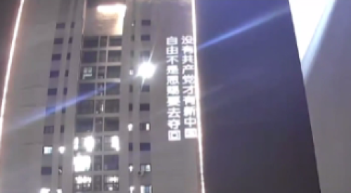 中國9/3欲閱兵 重慶大學出現反共標語