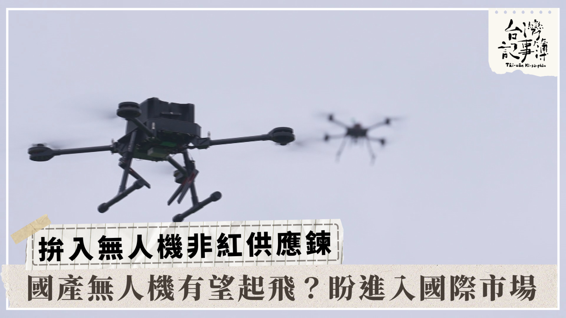 公視台語台