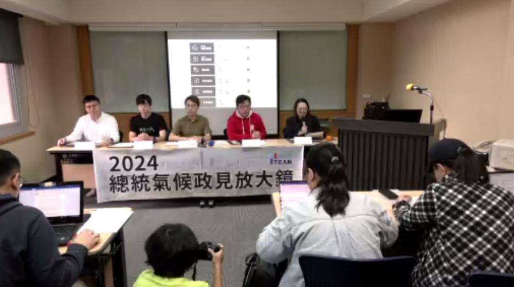檢視總統候選人氣候政見 環團：無積極減碳做法