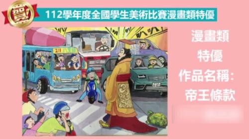 「過路人帝王條款」做主題 桃園學生作品引爭議